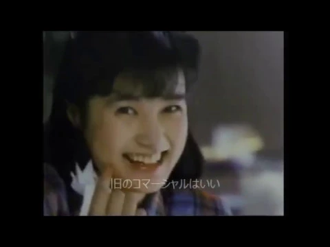 懐かしいCM 1984年10月 河合奈保子 安田成美 日立パソコン 花王 キリン