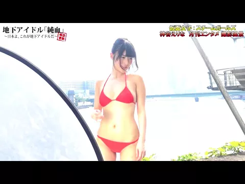 神谷えりな 月刊エンタメ グラビア撮影風景