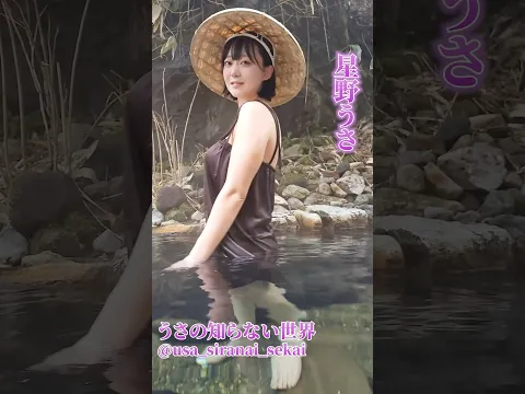 那須温泉で借りれる可愛い水着♡ #shorts #星野うさ #うさの知らない世界