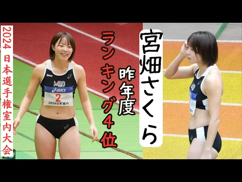 宮畑さくら 14m候補のひとりは23年度ランキング4位!表情豊かで応援したくなる選手!